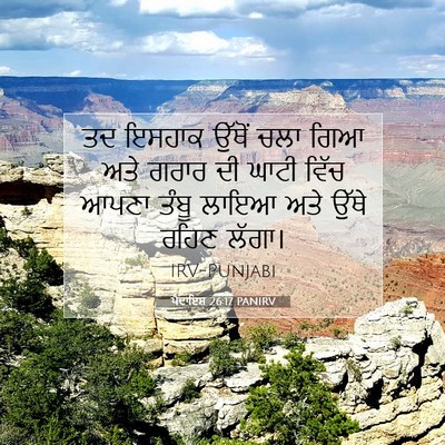 Picture 07 - ਪੈਦਾਇਸ਼ 26:17 PANIRV - ਤਦ ਇਸਹਾਕ ਉੱਥੋਂ ਚਲਾ - Bible Verse Picture