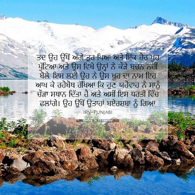 Picture 07 - ਪੈਦਾਇਸ਼ 26:22 PANIRV - ਤਦ ਉਹ ਉੱਥੋਂ ਅੱਗੇ - Bible Verse Picture