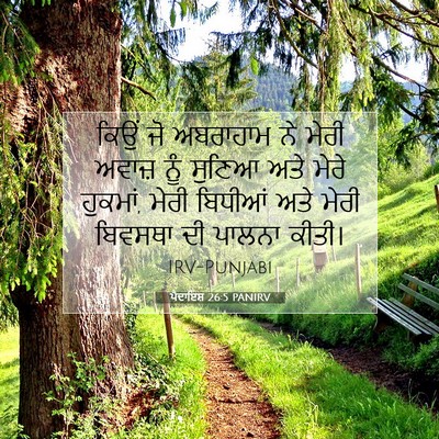 Picture 07 - ਪੈਦਾਇਸ਼ 26:5 PANIRV - ਕਿਉਂ ਜੋ ਅਬਰਾਹਾਮ ਨੇ - Bible Verse Picture
