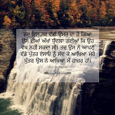 Picture 07 - ਪੈਦਾਇਸ਼ 27:1 PANIRV - ਜਦ ਇਸਹਾਕ ਵੱਡੀ ਉਮਰ - Bible Verse Picture