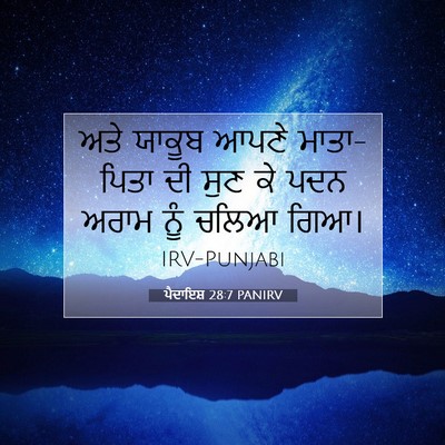 Picture 07 - ਪੈਦਾਇਸ਼ 28:7 PANIRV - ਅਤੇ ਯਾਕੂਬ ਆਪਣੇ - Bible Verse Picture