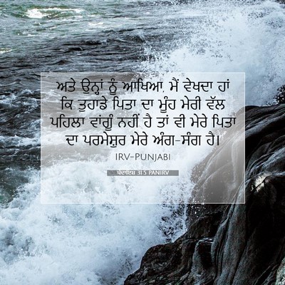 Picture 07 - ਪੈਦਾਇਸ਼ 31:5 PANIRV - ਅਤੇ ਉਨ੍ਹਾਂ ਨੂੰ - Bible Verse Picture