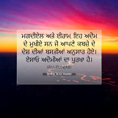 Picture 07 - ਪੈਦਾਇਸ਼ 36:43 PANIRV - ਮਗਦੀਏਲ ਅਤੇ ਈਰਾਮ, ਇਹ - Bible Verse Picture