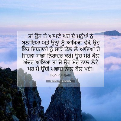 Picture 07 - ਪੈਦਾਇਸ਼ 39:14 PANIRV - ਤਾਂ ਉਸ ਨੇ ਆਪਣੇ ਘਰ - Bible Verse Picture