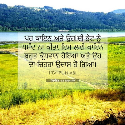 Picture 07 - ਪੈਦਾਇਸ਼ 4:5 PANIRV - ਪਰ ਕਾਇਨ ਅਤੇ ਉਹ ਦੀ - Bible Verse Picture