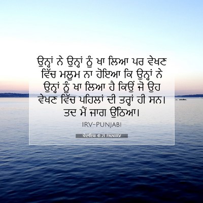 Picture 07 - ਪੈਦਾਇਸ਼ 41:21 PANIRV - ਉਨ੍ਹਾਂ ਨੇ ਉਨ੍ਹਾਂ - Bible Verse Picture