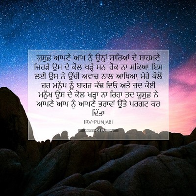 Picture 07 - ਪੈਦਾਇਸ਼ 45:1 PANIRV - ਯੂਸੁਫ਼ ਆਪਣੇ ਆਪ ਨੂੰ - Bible Verse Picture
