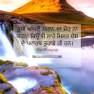 Picture 07 - ਪੈਦਾਇਸ਼ 45:20 PANIRV - ਤੁਸੀਂ ਆਪਣੇ ਸਮਾਨ ਦਾ - Bible Verse Picture