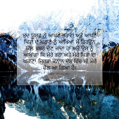 Picture 07 - ਪੈਦਾਇਸ਼ 46:31 PANIRV - ਤਦ ਯੂਸੁਫ਼ ਨੇ ਆਪਣੇ - Bible Verse Picture