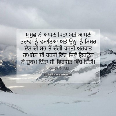 Picture 07 - ਪੈਦਾਇਸ਼ 47:11 PANIRV - ਯੂਸੁਫ਼ ਨੇ ਆਪਣੇ - Bible Verse Picture