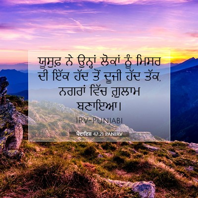 Picture 07 - ਪੈਦਾਇਸ਼ 47:21 PANIRV - ਯੂਸੁਫ਼ ਨੇ ਉਨ੍ਹਾਂ - Bible Verse Picture