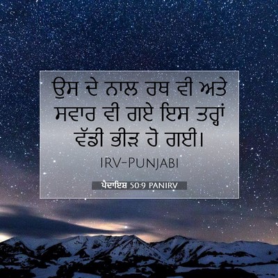 Picture 07 - ਪੈਦਾਇਸ਼ 50:9 PANIRV - ਉਸ ਦੇ ਨਾਲ ਰਥ ਵੀ ਅਤੇ - Bible Verse Picture