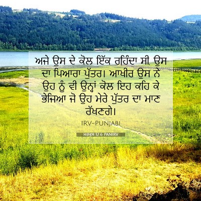 Picture 07 - ਮਰਕੁਸ 12:6 PANIRV - ਅਜੇ ਉਸ ਦੇ ਕੋਲ ਇੱਕ - Bible Verse Picture