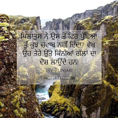 Picture 07 - ਮਰਕੁਸ 15:4 PANIRV - ਪਿਲਾਤੁਸ ਨੇ ਉਸ ਤੋਂ - Bible Verse Picture