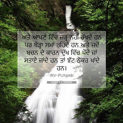 Picture 07 - ਮਰਕੁਸ 4:17 PANIRV - ਅਤੇ ਆਪਣੇ ਵਿੱਚ ਜੜ੍ਹ - Bible Verse Picture