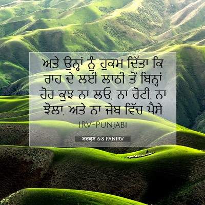 Picture 07 - ਮਰਕੁਸ 6:8 PANIRV - ਅਤੇ ਉਨ੍ਹਾਂ ਨੂੰ - Bible Verse Picture