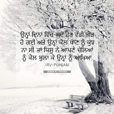 Picture 07 - ਮਰਕੁਸ 8:1 PANIRV - ਉਨ੍ਹਾਂ ਦਿਨਾਂ ਵਿੱਚ, - Bible Verse Picture