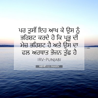 Picture 07 - ਮਲਾਕੀ 1:12 PANIRV - ਪਰ ਤੁਸੀਂ ਇਹ ਆਖ ਕੇ - Bible Verse Picture