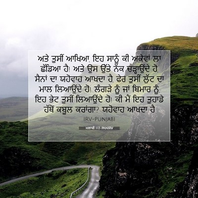 Picture 07 - ਮਲਾਕੀ 1:13 PANIRV - ਅਤੇ ਤੁਸੀਂ ਆਖਿਆ, ਇਹ - Bible Verse Picture
