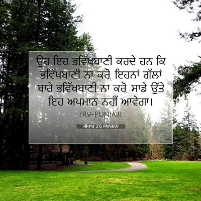 Picture 07 - ਮੀਕਾਹ 2:6 PANIRV - ਉਹ ਇਹ ਭਵਿੱਖਬਾਣੀ - Bible Verse Picture