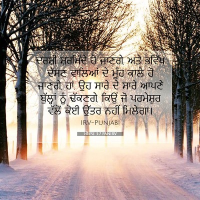 Picture 07 - ਮੀਕਾਹ 3:7 PANIRV - ਦਰਸ਼ੀ ਸ਼ਰਮਿੰਦੇ ਹੋ - Bible Verse Picture