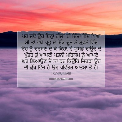 Picture 07 - ਮੱਤੀ 1:20 PANIRV - ਪਰ ਜਦੋਂ ਉਹ ਇਨ੍ਹਾਂ - Bible Verse Picture