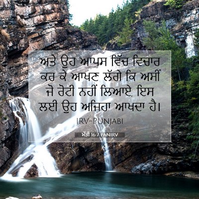 Picture 07 - ਮੱਤੀ 16:7 PANIRV - ਅਤੇ ਉਹ ਆਪਸ ਵਿੱਚ - Bible Verse Picture