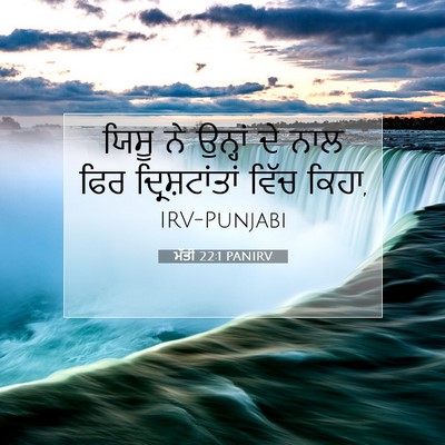 Picture 07 - ਮੱਤੀ 22:1 PANIRV - ਯਿਸੂ ਨੇ ਉਨ੍ਹਾਂ ਦੇ - Bible Verse Picture