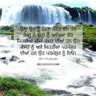 Picture 07 - ਮੱਤੀ 22:21 PANIRV - ਉਨ੍ਹਾਂ ਉਸ ਨੂੰ ਕਿਹਾ, - Bible Verse Picture