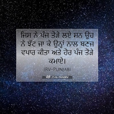 Picture 07 - ਮੱਤੀ 25:16 PANIRV - ਜਿਸ ਨੇ ਪੰਜ ਤੋੜੇ ਲਏ - Bible Verse Picture