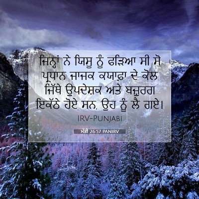 Picture 07 - ਮੱਤੀ 26:57 PANIRV - ਜਿਨ੍ਹਾਂ ਨੇ ਯਿਸੂ - Bible Verse Picture