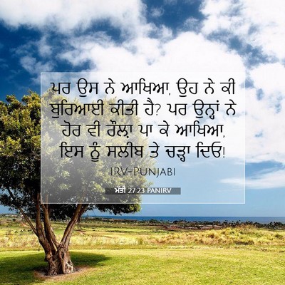 Picture 07 - ਮੱਤੀ 27:23 PANIRV - ਪਰ ਉਸ ਨੇ ਆਖਿਆ, ਉਹ ਨੇ - Bible Verse Picture