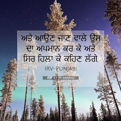 Picture 07 - ਮੱਤੀ 27:39 PANIRV - ਅਤੇ ਆਉਣ ਜਾਣ ਵਾਲੇ ਉਸ - Bible Verse Picture