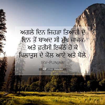 Picture 07 - ਮੱਤੀ 27:62 PANIRV - ਅਗਲੇ ਦਿਨ ਜਿਹੜਾ - Bible Verse Picture