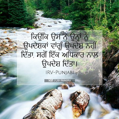 Picture 07 - ਮੱਤੀ 7:29 PANIRV - ਕਿਉਂਕਿ ਉਸ ਨੇ - Bible Verse Picture