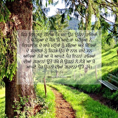 Picture 07 - ਯਸ਼ਵਾ 10:24 PANIRV - ਫਿਰ ਇਸ ਤਰ੍ਹਾਂ ਹੋਇਆ - Bible Verse Picture