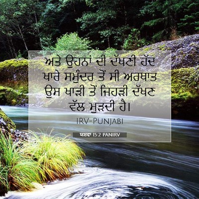 Picture 07 - ਯਸ਼ਵਾ 15:2 PANIRV - ਅਤੇ ਉਹਨਾਂ ਦੀ ਦੱਖਣੀ - Bible Verse Picture
