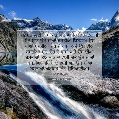 Picture 07 - ਯਸ਼ਵਾ 17:11 PANIRV - ਮਨੱਸ਼ਹ ਲਈ - Bible Verse Picture