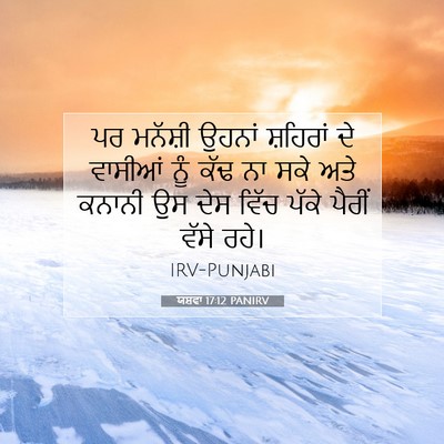 Picture 07 - ਯਸ਼ਵਾ 17:12 PANIRV - ਪਰ ਮਨੱਸ਼ੀ ਉਹਨਾਂ - Bible Verse Picture