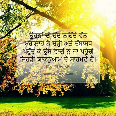 Picture 07 - ਯਸ਼ਵਾ 19:11 PANIRV - ਉਹਨਾਂ ਦੀ ਹੱਦ - Bible Verse Picture