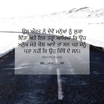 Picture 07 - ਯਸ਼ਵਾ 2:4 PANIRV - ਉਸ ਔਰਤ ਨੇ ਦੋਵੇਂ - Bible Verse Picture