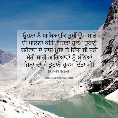 Picture 07 - ਯਸ਼ਵਾ 22:2 PANIRV - ਉਹਨਾਂ ਨੂੰ ਆਖਿਆ ਕਿ - Bible Verse Picture
