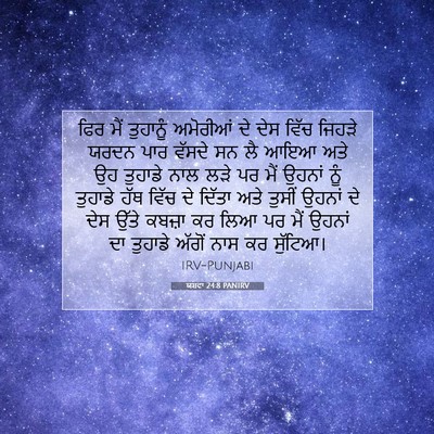 Picture 07 - ਯਸ਼ਵਾ 24:8 PANIRV - ਫਿਰ ਮੈਂ ਤੁਹਾਨੂੰ - Bible Verse Picture