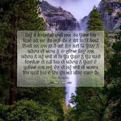 Picture 07 - ਯਸ਼ਵਾ 5:6 PANIRV - ਕਿਉਂ ਜੋ ਇਸਰਾਏਲੀ - Bible Verse Picture