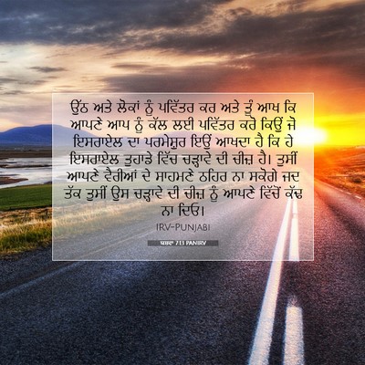 Picture 07 - ਯਸ਼ਵਾ 7:13 PANIRV - ਉੱਠ ਅਤੇ ਲੋਕਾਂ ਨੂੰ - Bible Verse Picture