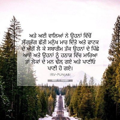 Picture 07 - ਯਸ਼ਵਾ 7:5 PANIRV - ਅਤੇ ਅਈ ਵਾਲਿਆਂ ਨੇ - Bible Verse Picture