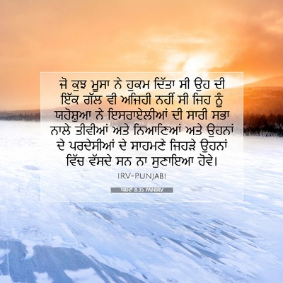 Picture 07 - ਯਸ਼ਵਾ 8:35 PANIRV - ਜੋ ਕੁਝ ਮੂਸਾ ਨੇ ਹੁਕਮ - Bible Verse Picture