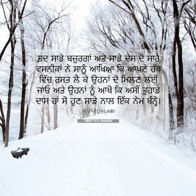Picture 07 - ਯਸ਼ਵਾ 9:11 PANIRV - ਤਦ ਸਾਡੇ ਬਜ਼ੁਰਗਾਂ - Bible Verse Picture