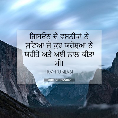 Picture 07 - ਯਸ਼ਵਾ 9:3 PANIRV - ਗਿਬਓਨ ਦੇ ਵਸਨੀਕਾਂ - Bible Verse Picture