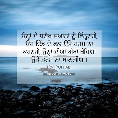 Picture 07 - ਯਸਾਯਾਹ 13:18 PANIRV - ਉਨ੍ਹਾਂ ਦੇ ਧਣੁੱਖ - Bible Verse Picture
